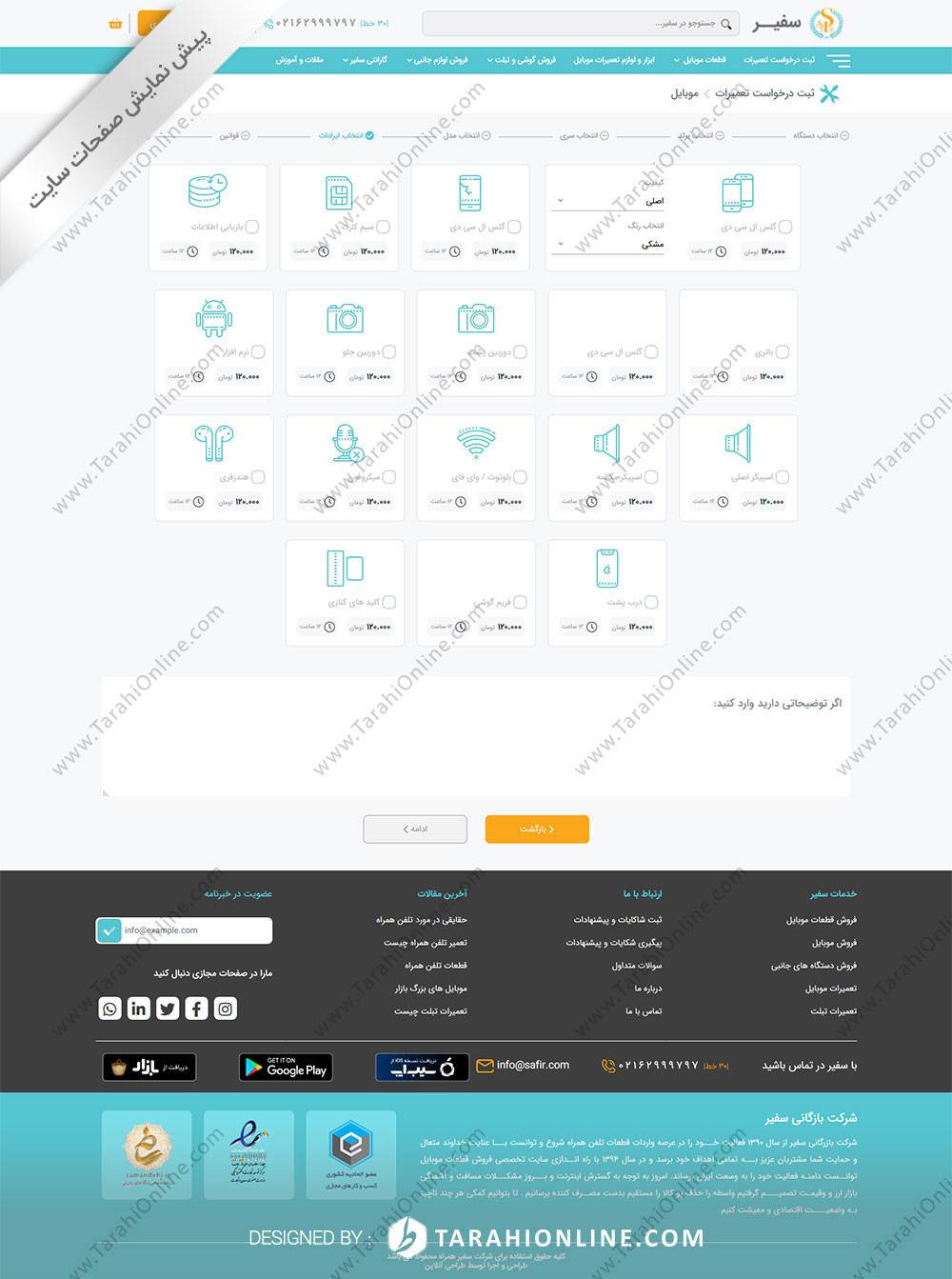 طراحی سایت شرکت بازرگانی سفیر همراه - تصویر 25